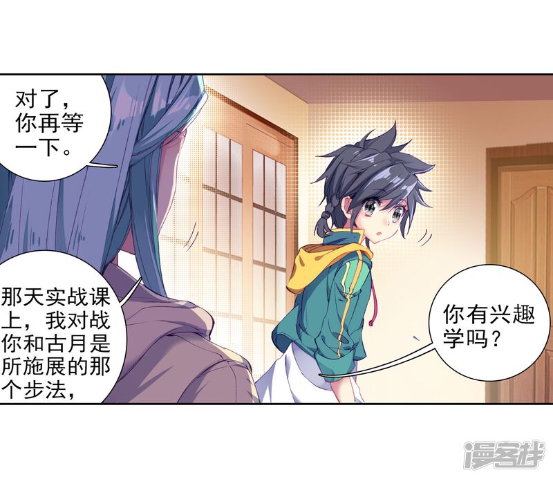 第93话神秘组织1-斗罗大陆3龙王传说-穆逢春 唐家三少（第19张）