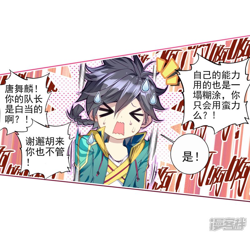 第90话一年级零班2-斗罗大陆3龙王传说-穆逢春 唐家三少（第15张）