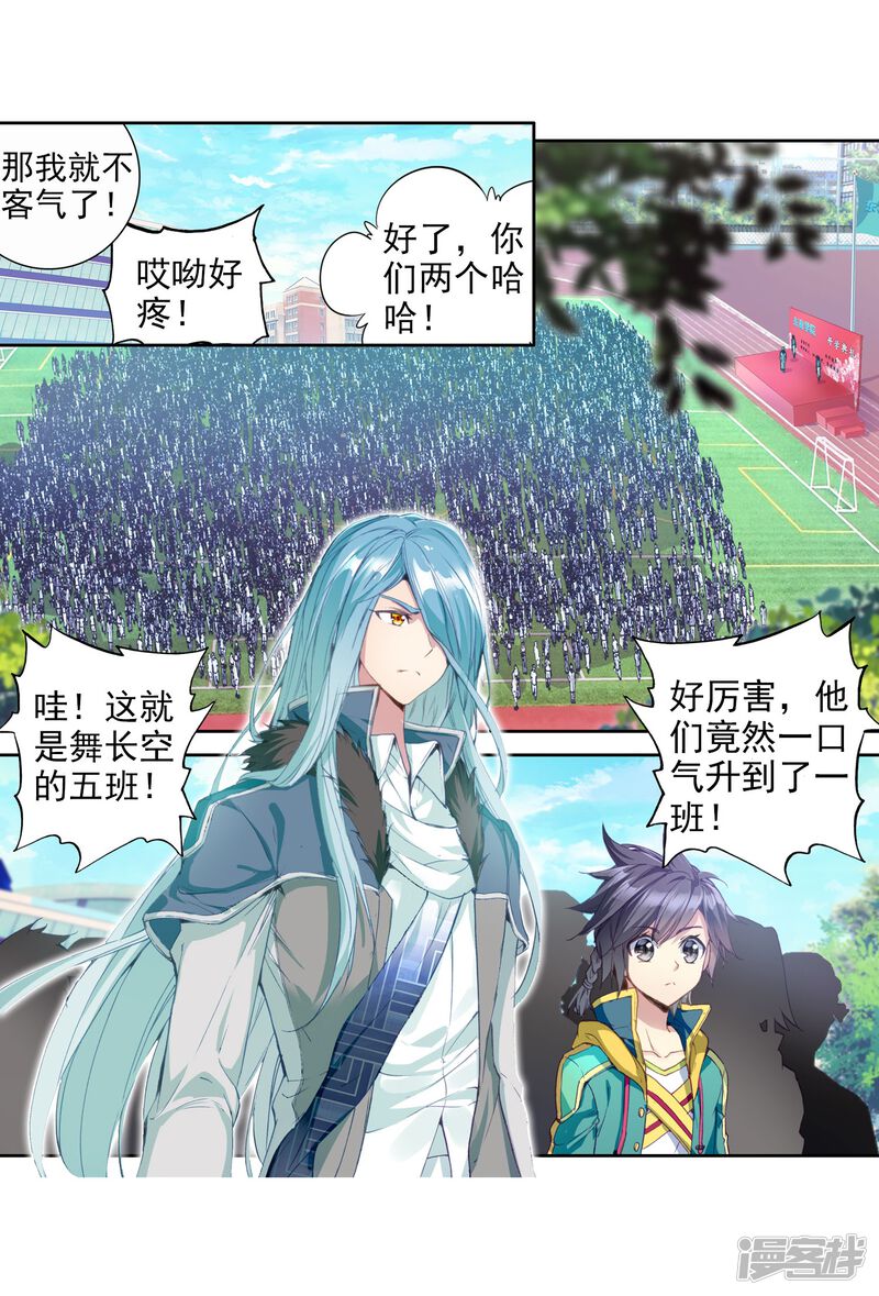 第87话欧阳紫馨1-斗罗大陆3龙王传说-穆逢春 唐家三少（第25张）