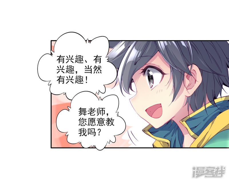 第93话神秘组织1-斗罗大陆3龙王传说-穆逢春 唐家三少（第20张）