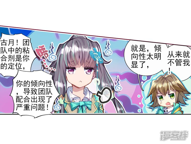 第90话一年级零班2-斗罗大陆3龙王传说-穆逢春 唐家三少（第16张）