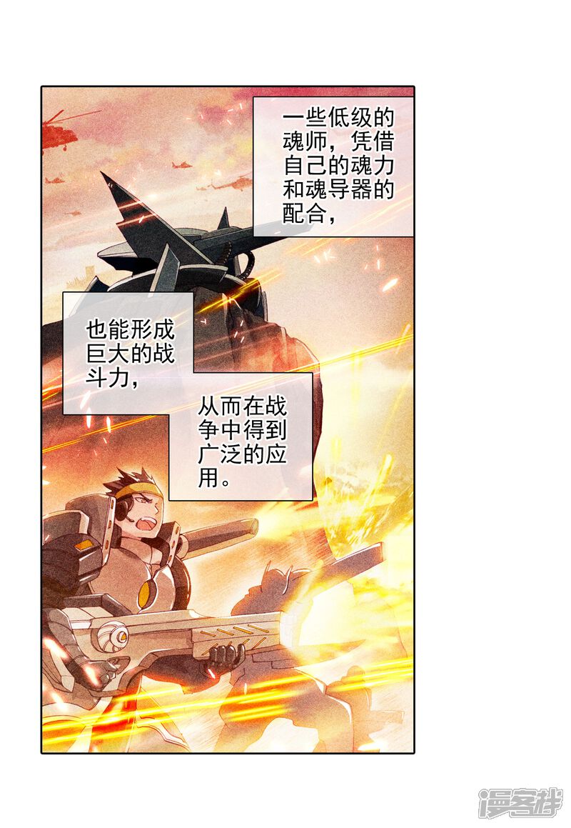 第89话一年级零班1-斗罗大陆3龙王传说-穆逢春 唐家三少（第18张）
