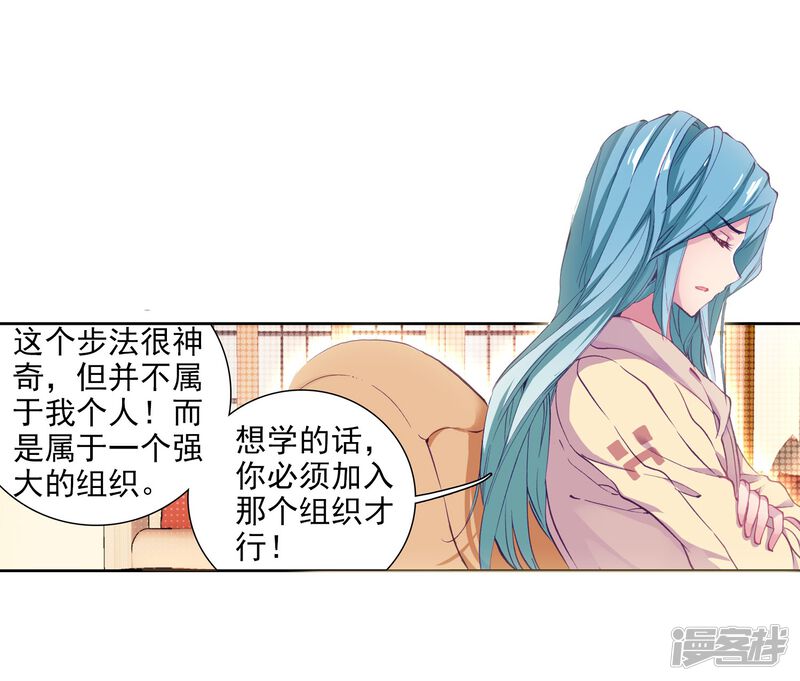 第93话神秘组织1-斗罗大陆3龙王传说-穆逢春 唐家三少（第21张）
