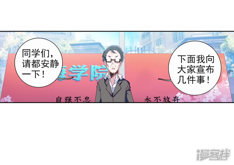 第87话欧阳紫馨1-斗罗大陆3龙王传说-穆逢春 唐家三少（第26张）
