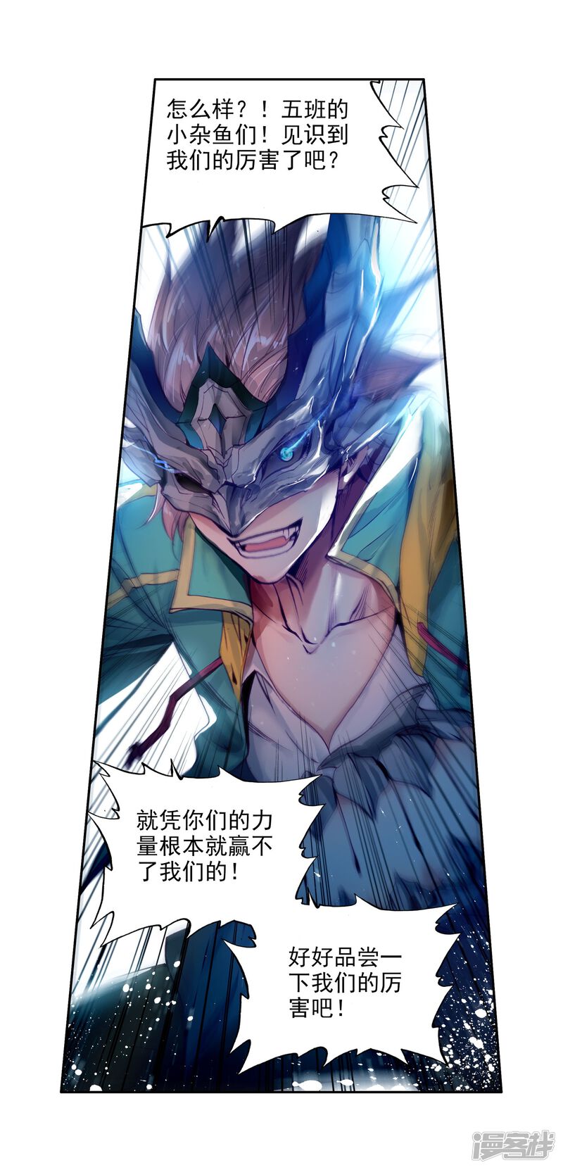 第82话武魂融合技2-斗罗大陆3龙王传说-穆逢春 唐家三少（第25张）