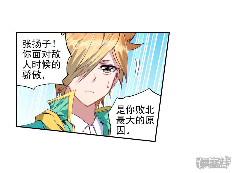 第90话一年级零班2-斗罗大陆3龙王传说-穆逢春 唐家三少（第17张）