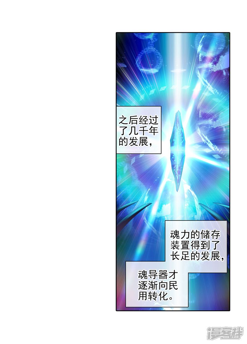 第89话一年级零班1-斗罗大陆3龙王传说-穆逢春 唐家三少（第19张）