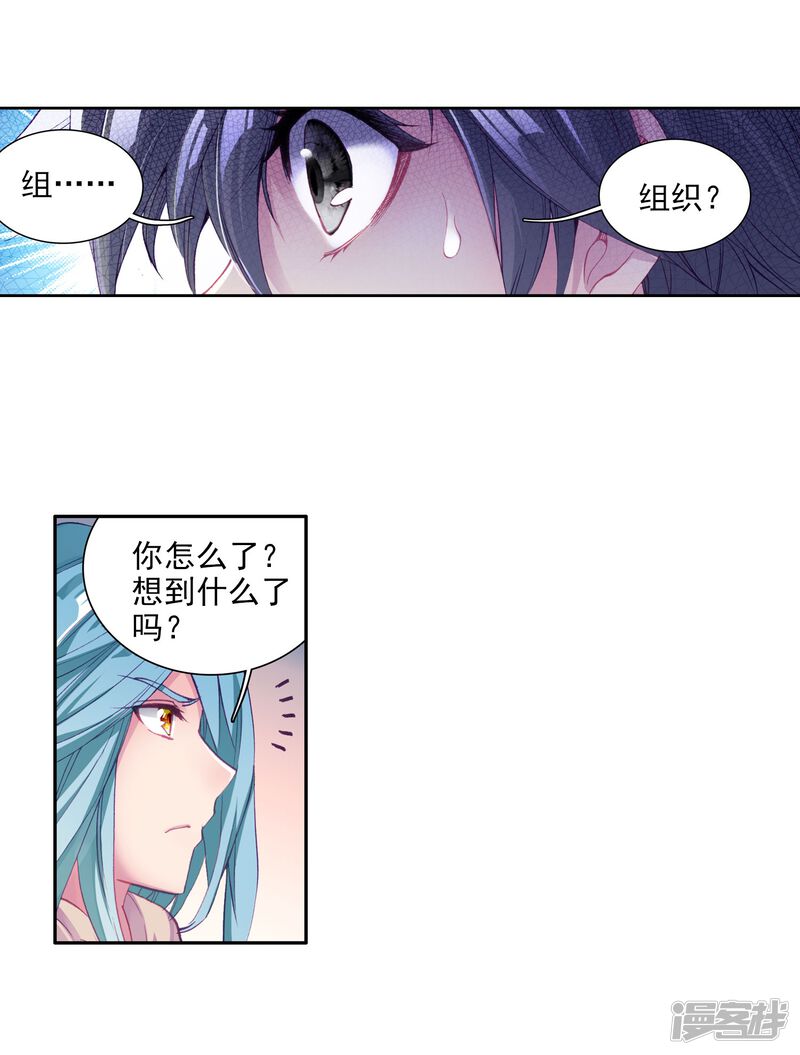 第93话神秘组织1-斗罗大陆3龙王传说-穆逢春 唐家三少（第22张）