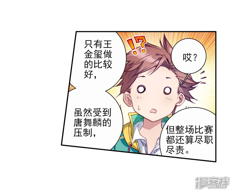 第90话一年级零班2-斗罗大陆3龙王传说-穆逢春 唐家三少（第18张）