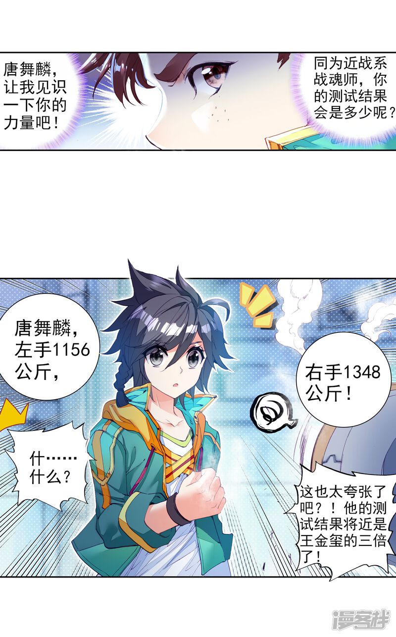 第92话对战舞长空2-斗罗大陆3龙王传说-穆逢春 唐家三少（第21张）