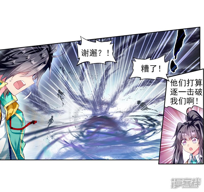 第80话对战一班2-斗罗大陆3龙王传说-穆逢春 唐家三少（第18张）