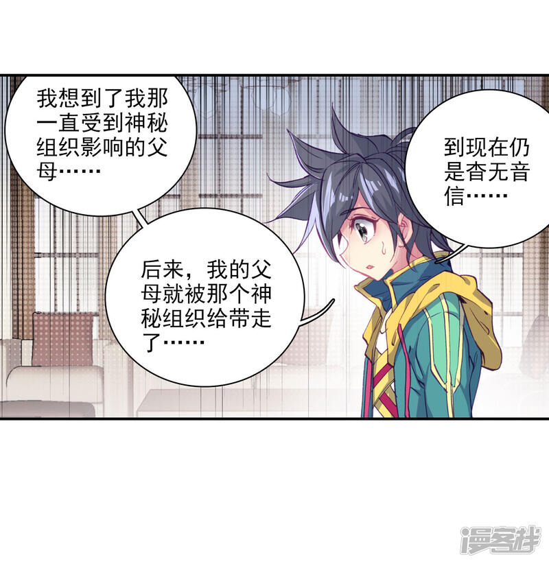 第93话神秘组织1-斗罗大陆3龙王传说-穆逢春 唐家三少（第23张）