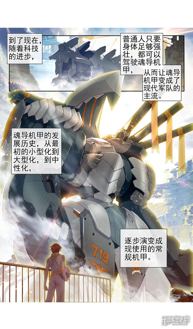 第89话一年级零班1-斗罗大陆3龙王传说-穆逢春 唐家三少（第20张）