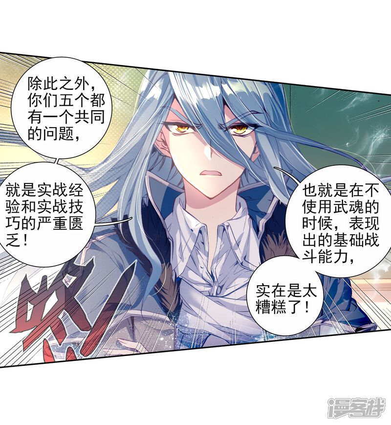 第90话一年级零班2-斗罗大陆3龙王传说-穆逢春 唐家三少（第19张）