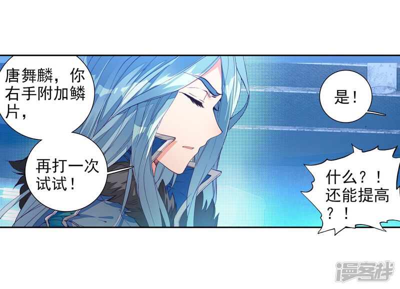 第92话对战舞长空2-斗罗大陆3龙王传说-穆逢春 唐家三少（第22张）