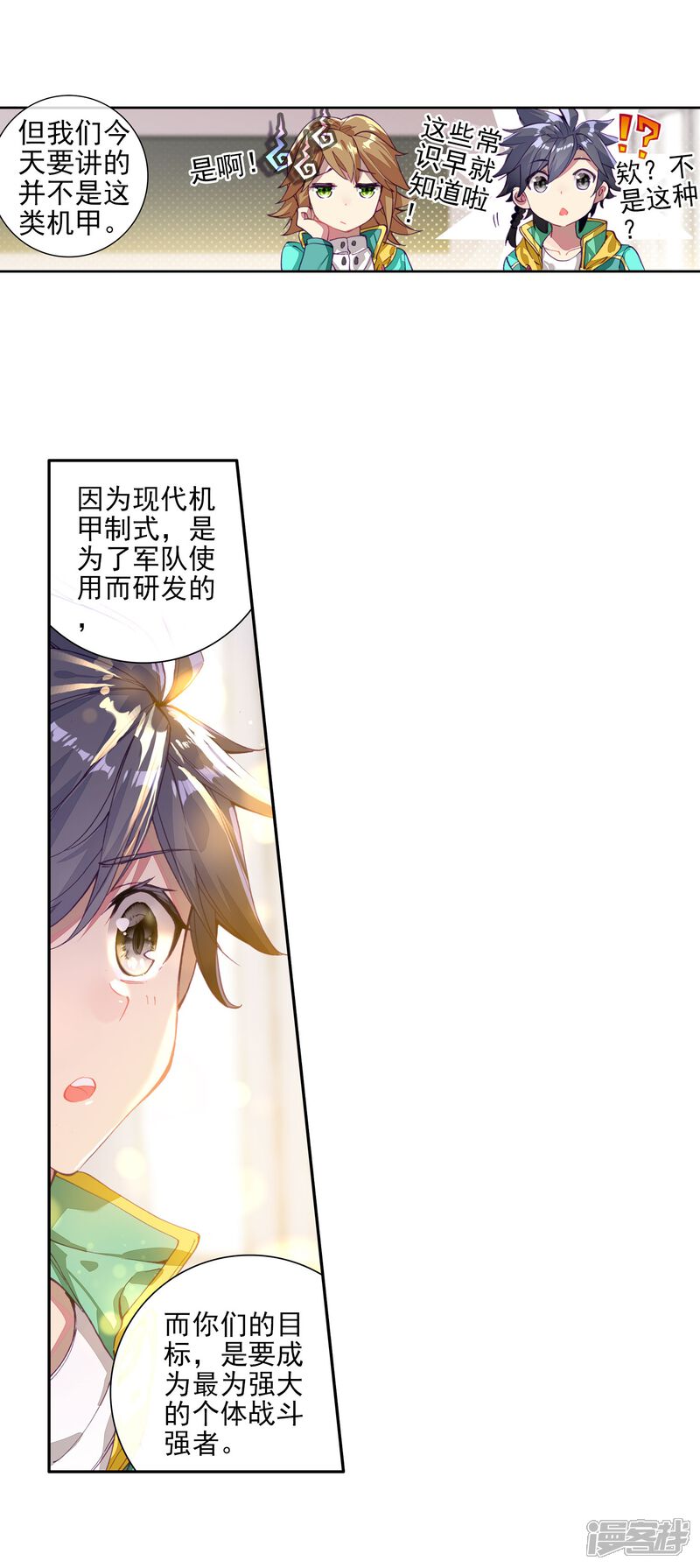 第89话一年级零班1-斗罗大陆3龙王传说-穆逢春 唐家三少（第21张）