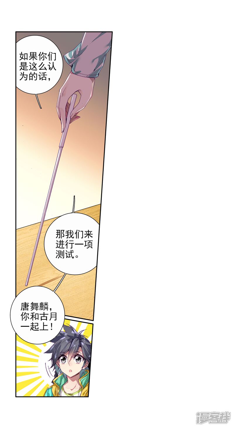 第90话一年级零班2-斗罗大陆3龙王传说-穆逢春 唐家三少（第21张）