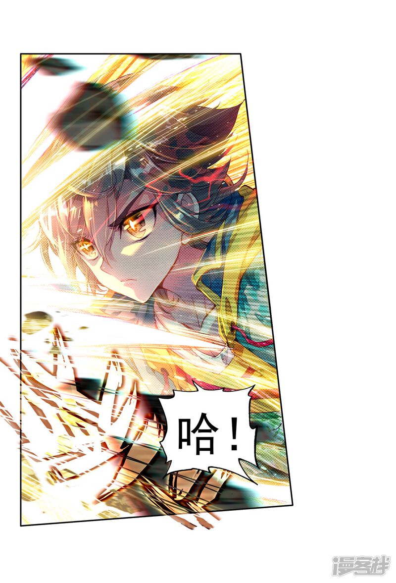 第92话对战舞长空2-斗罗大陆3龙王传说-穆逢春 唐家三少（第23张）