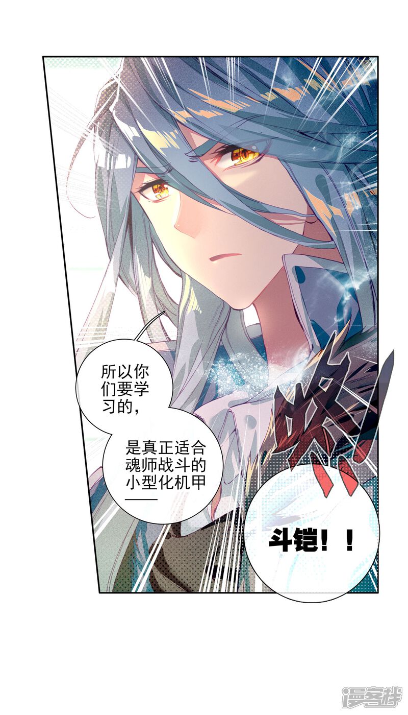 第89话一年级零班1-斗罗大陆3龙王传说-穆逢春 唐家三少（第22张）