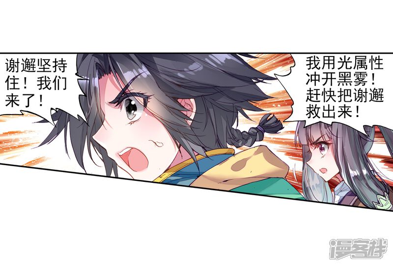 第80话对战一班2-斗罗大陆3龙王传说-穆逢春 唐家三少（第19张）