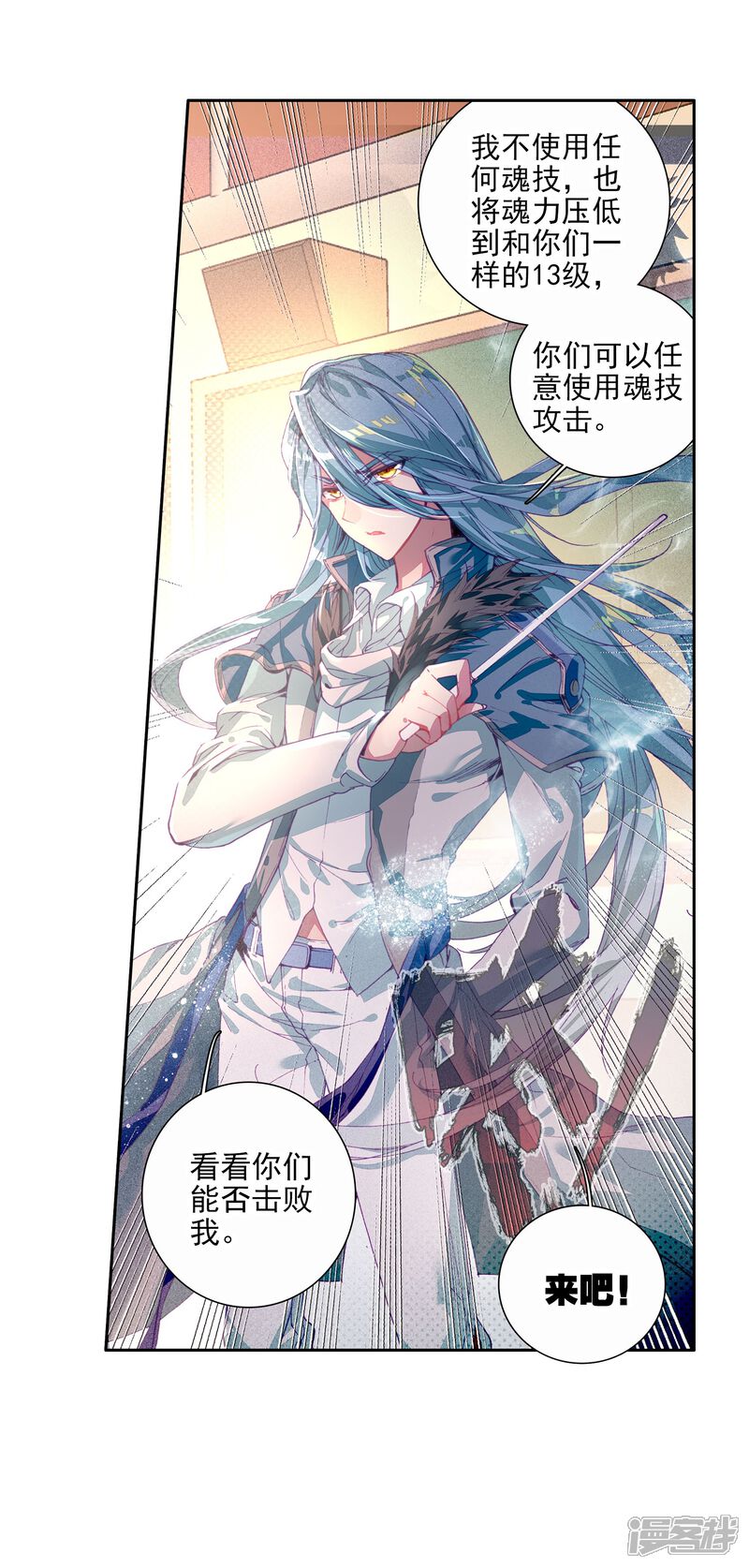 第90话一年级零班2-斗罗大陆3龙王传说-穆逢春 唐家三少（第22张）