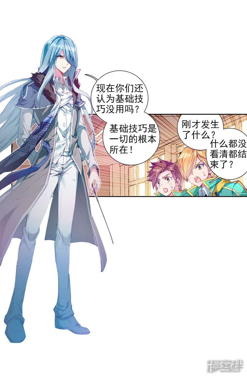 第91话对战舞长空1-斗罗大陆3龙王传说-穆逢春 唐家三少（第21张）