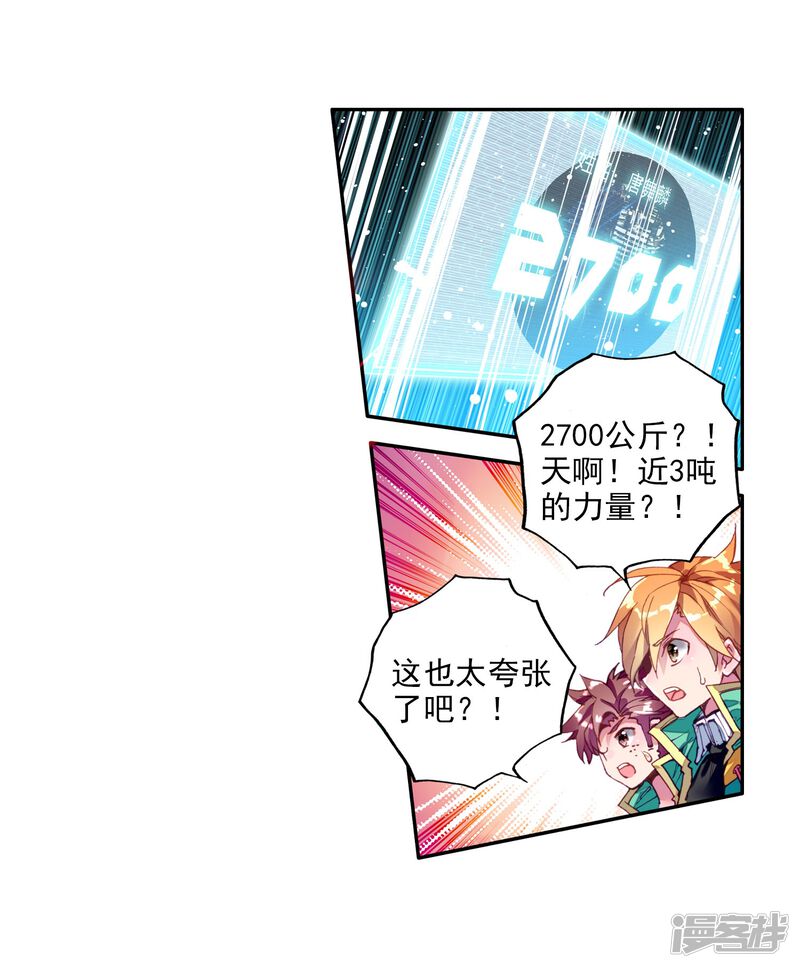 第92话对战舞长空2-斗罗大陆3龙王传说-穆逢春 唐家三少（第24张）
