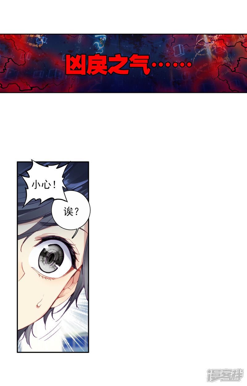 第86话金龙王的力量2-斗罗大陆3龙王传说-穆逢春 唐家三少（第19张）