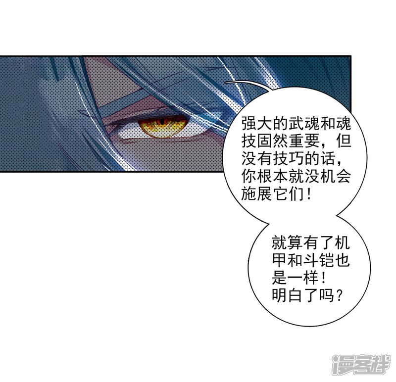 第91话对战舞长空1-斗罗大陆3龙王传说-穆逢春 唐家三少（第22张）