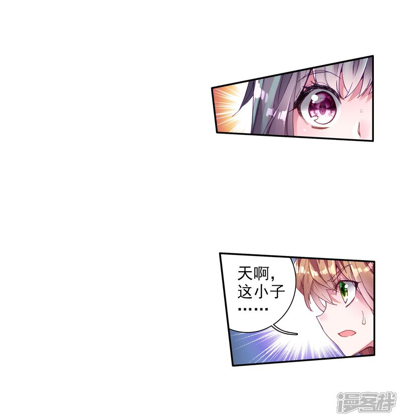 第92话对战舞长空2-斗罗大陆3龙王传说-穆逢春 唐家三少（第25张）