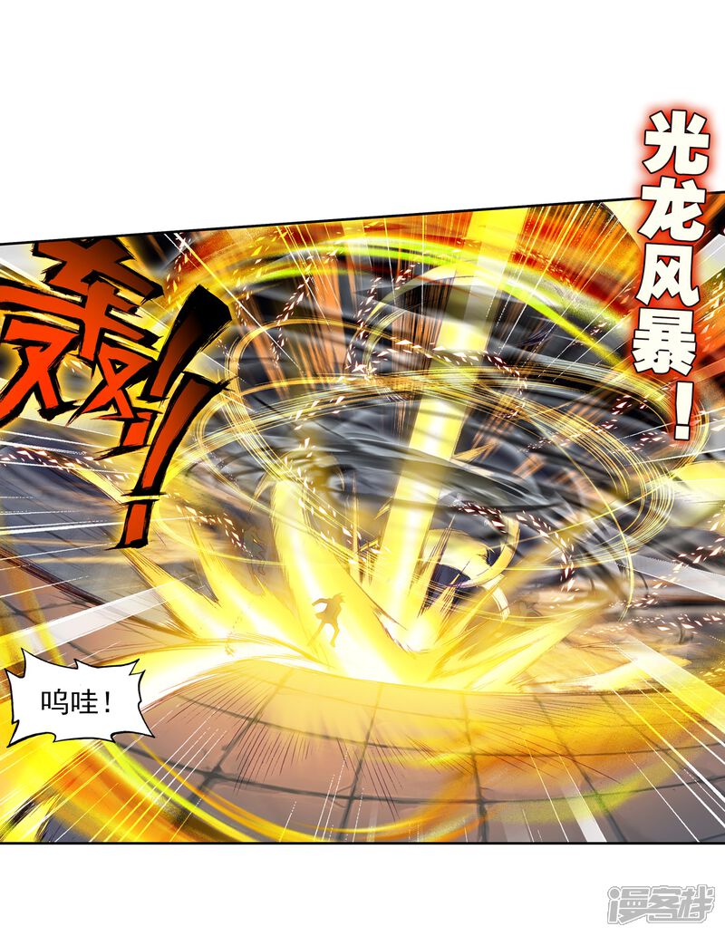 第80话对战一班2-斗罗大陆3龙王传说-穆逢春 唐家三少（第21张）