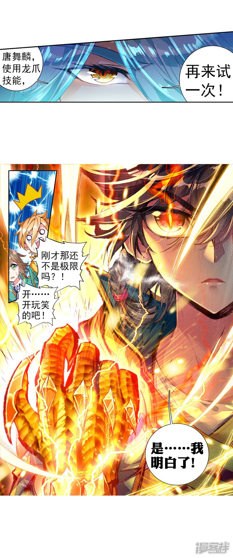 第92话对战舞长空2-斗罗大陆3龙王传说-穆逢春 唐家三少（第26张）