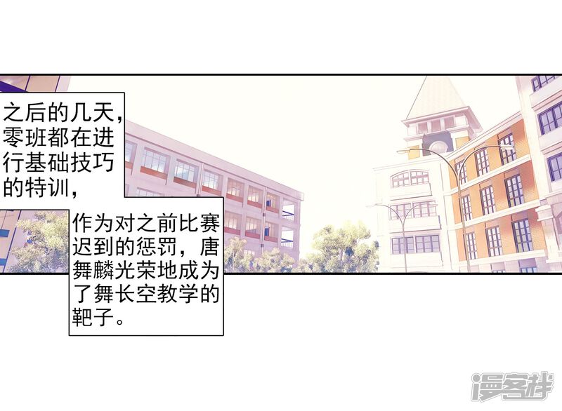 第91话对战舞长空1-斗罗大陆3龙王传说-穆逢春 唐家三少（第24张）