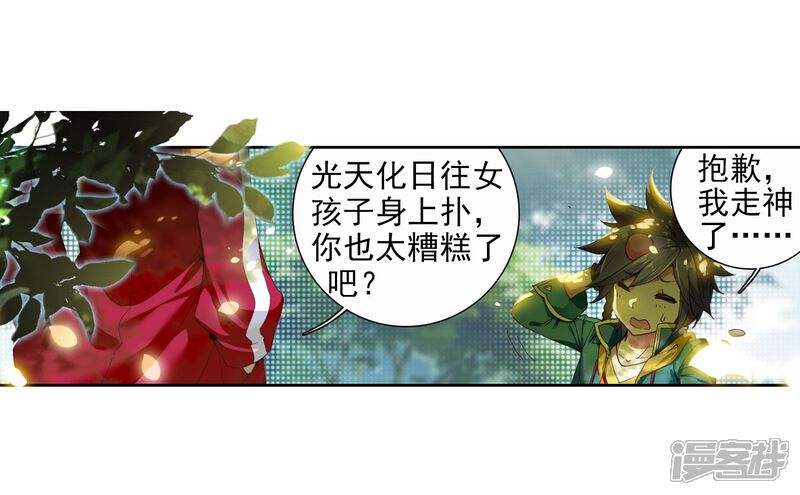 第86话金龙王的力量2-斗罗大陆3龙王传说-穆逢春 唐家三少（第22张）