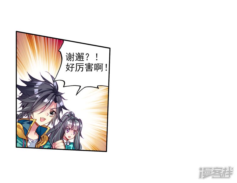 第80话对战一班2-斗罗大陆3龙王传说-穆逢春 唐家三少（第23张）