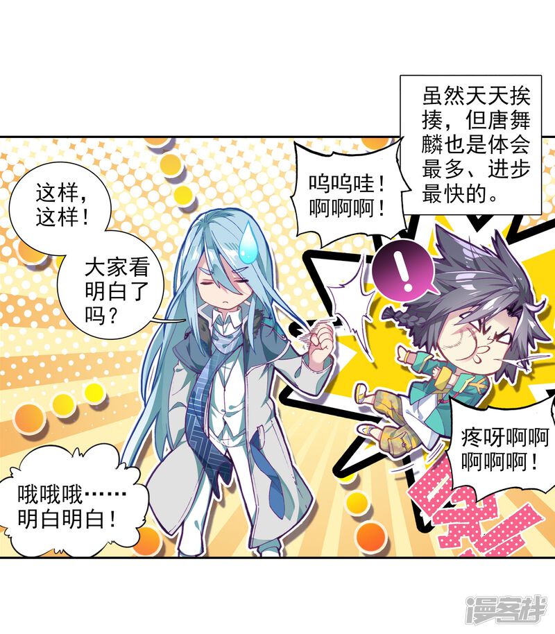 第91话对战舞长空1-斗罗大陆3龙王传说-穆逢春 唐家三少（第25张）