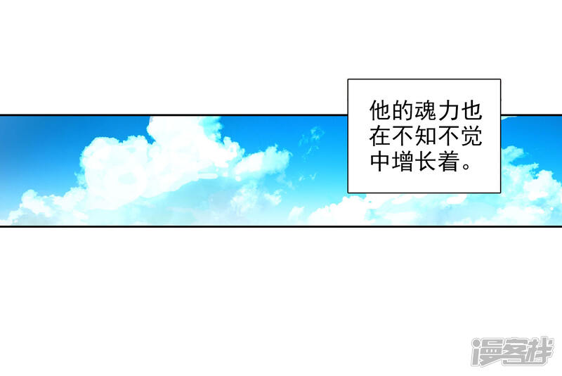 第91话对战舞长空1-斗罗大陆3龙王传说-穆逢春 唐家三少（第26张）