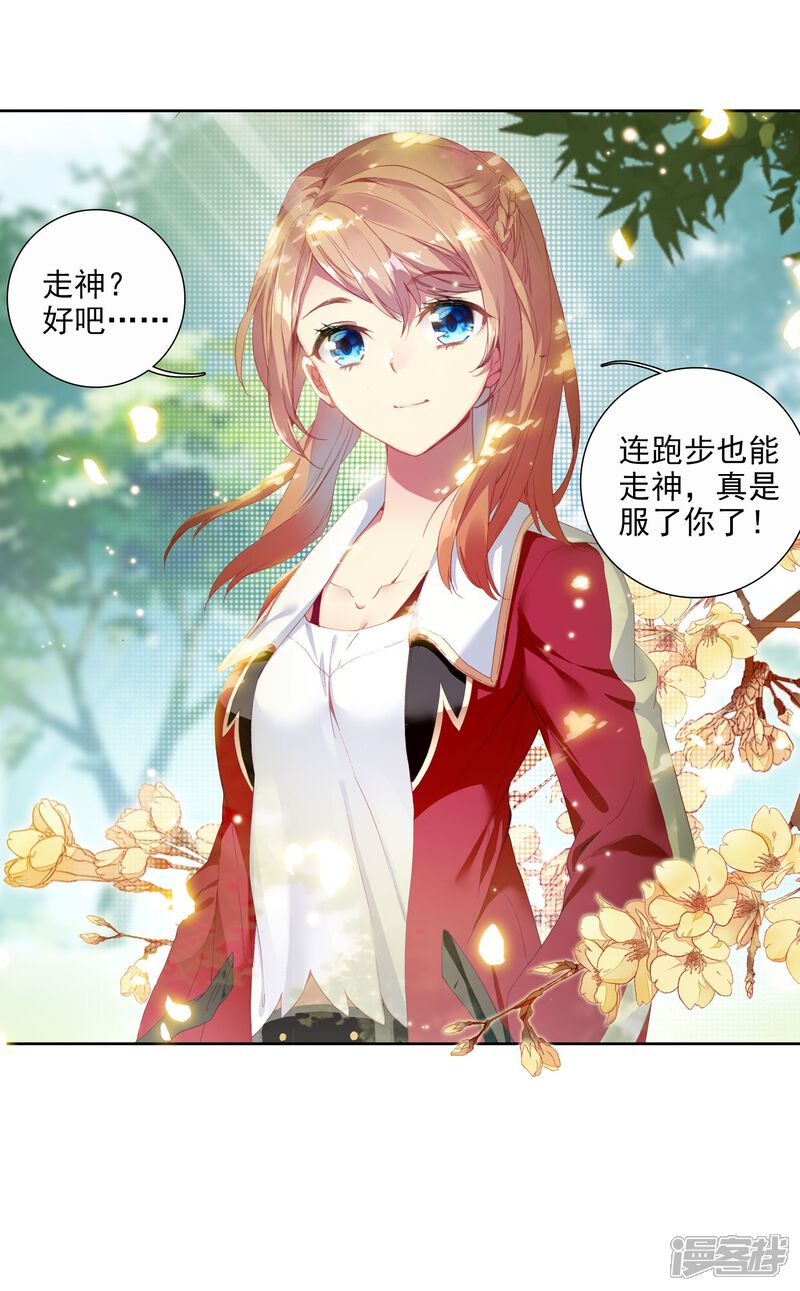 第86话金龙王的力量2-斗罗大陆3龙王传说-穆逢春 唐家三少（第23张）