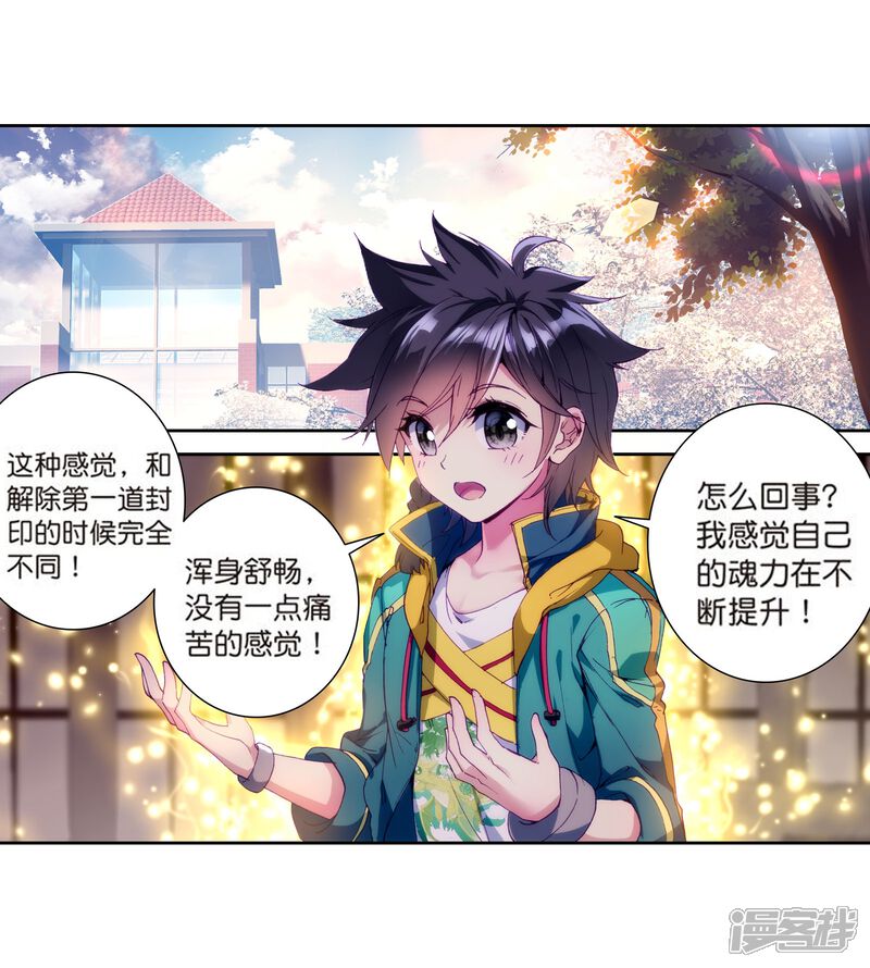 第107话魂灵进化1-斗罗大陆3龙王传说-穆逢春 唐家三少（第3张）