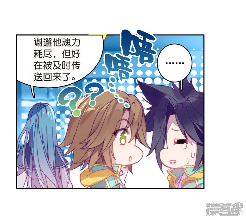 第106话伙伴2-斗罗大陆3龙王传说-穆逢春 唐家三少（第4张）