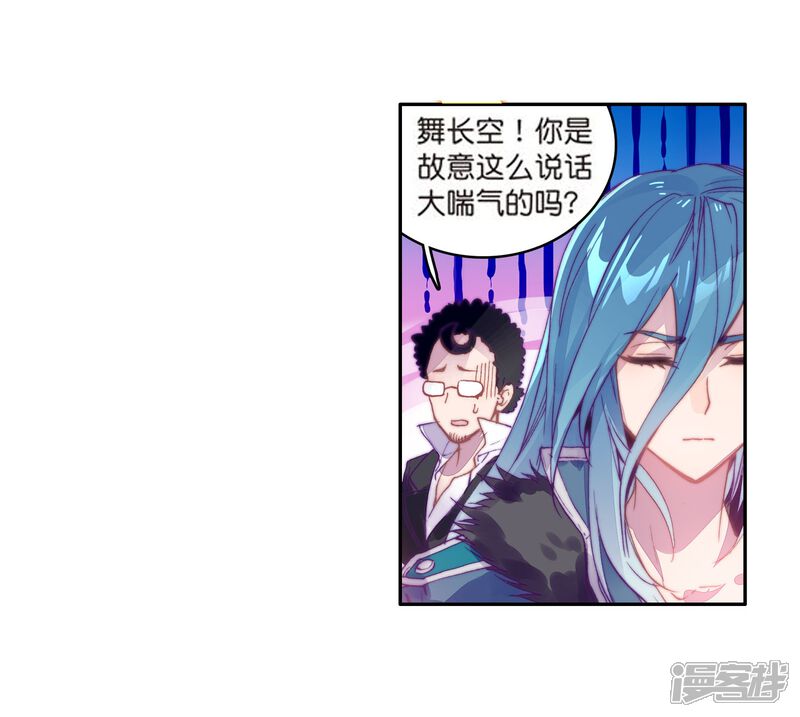 第106话伙伴2-斗罗大陆3龙王传说-穆逢春 唐家三少（第5张）