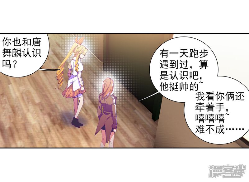 第96话学姐们2-斗罗大陆3龙王传说-穆逢春 唐家三少（第3张）