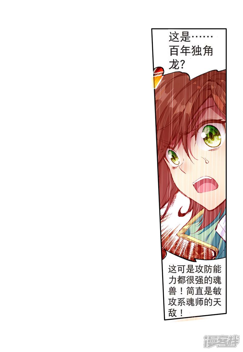 第102话百年魔蛛和千年神兽2-斗罗大陆3龙王传说-穆逢春 唐家三少（第4张）
