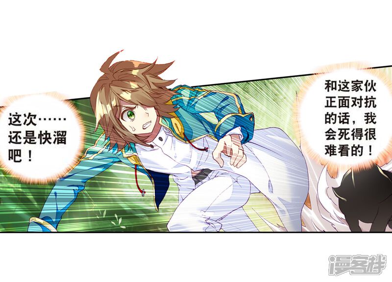 第102话百年魔蛛和千年神兽2-斗罗大陆3龙王传说-穆逢春 唐家三少（第5张）