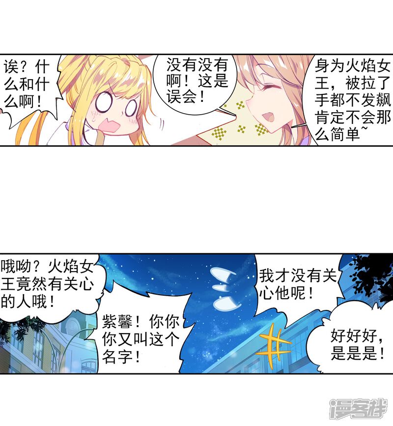 第96话学姐们2-斗罗大陆3龙王传说-穆逢春 唐家三少（第4张）