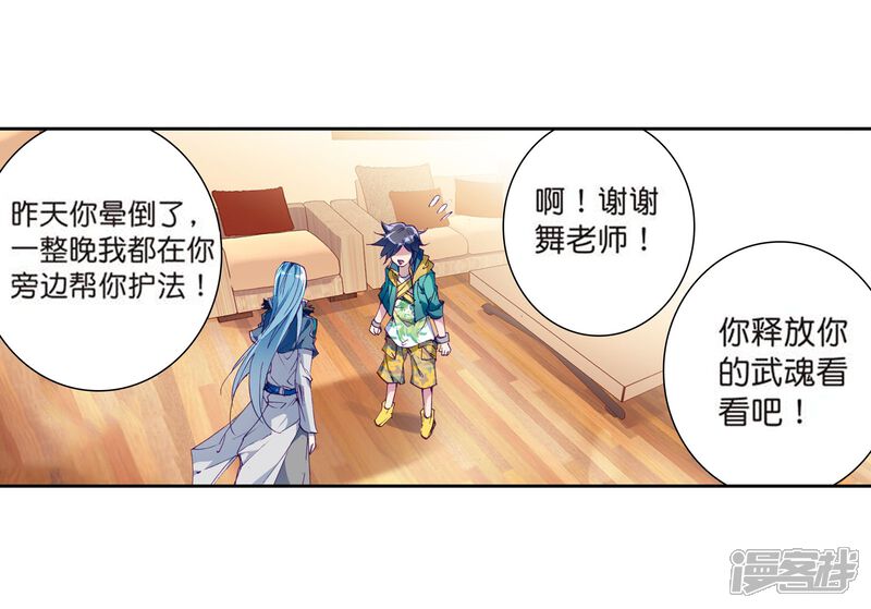 第107话魂灵进化1-斗罗大陆3龙王传说-穆逢春 唐家三少（第6张）