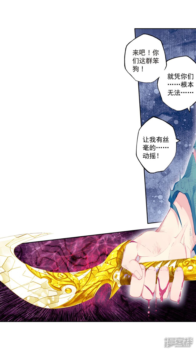 第105话伙伴1-斗罗大陆3龙王传说-穆逢春 唐家三少（第5张）