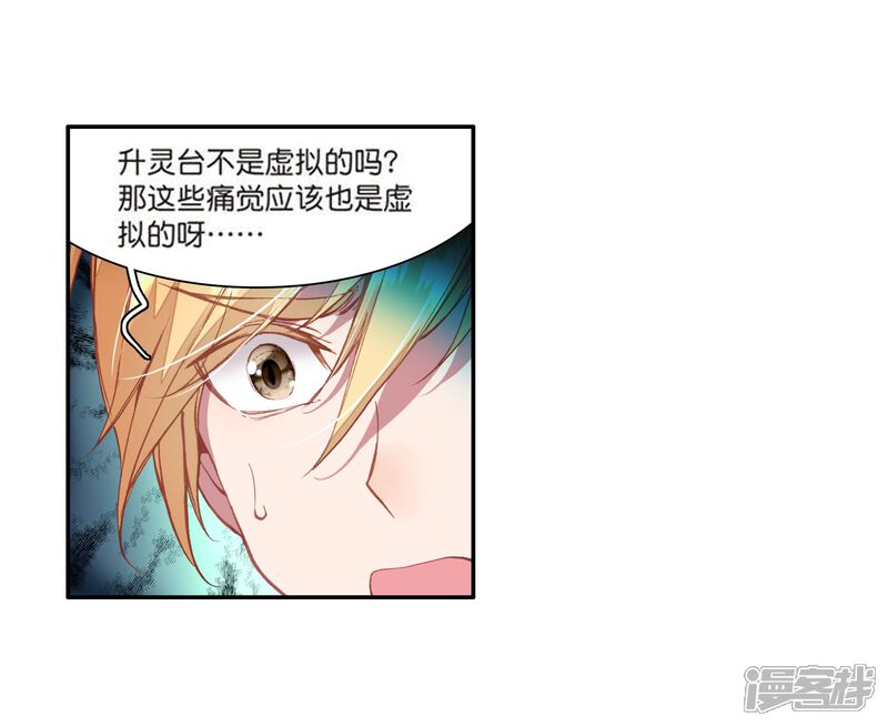 第101话百年魔蛛和千年神兽1-斗罗大陆3龙王传说-穆逢春 唐家三少（第5张）