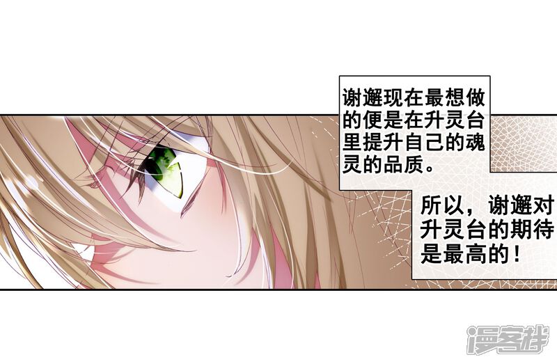 第100话危机四伏2-斗罗大陆3龙王传说-穆逢春 唐家三少（第4张）