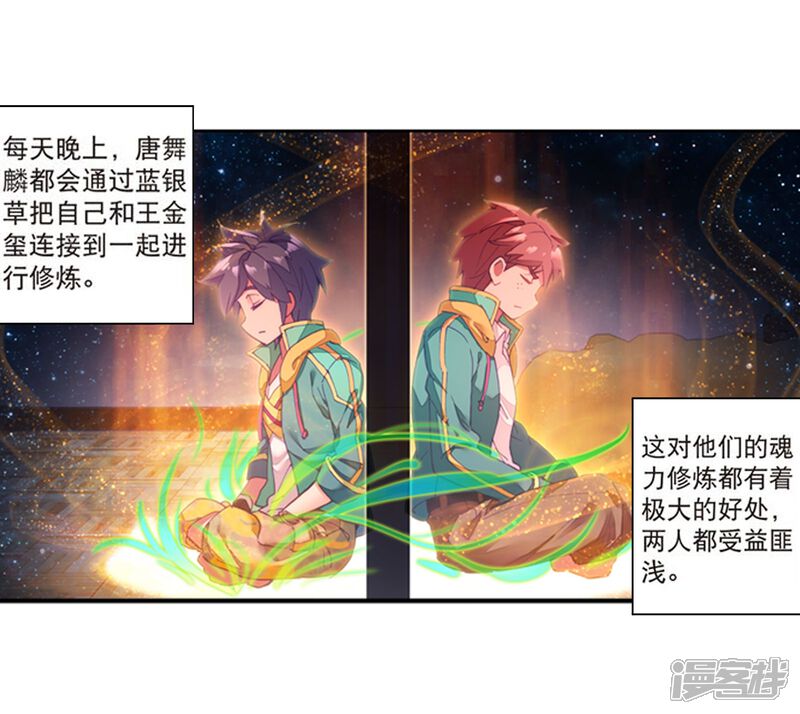 第109话出发！暴动期的升灵台1-斗罗大陆3龙王传说-穆逢春 唐家三少（第4张）